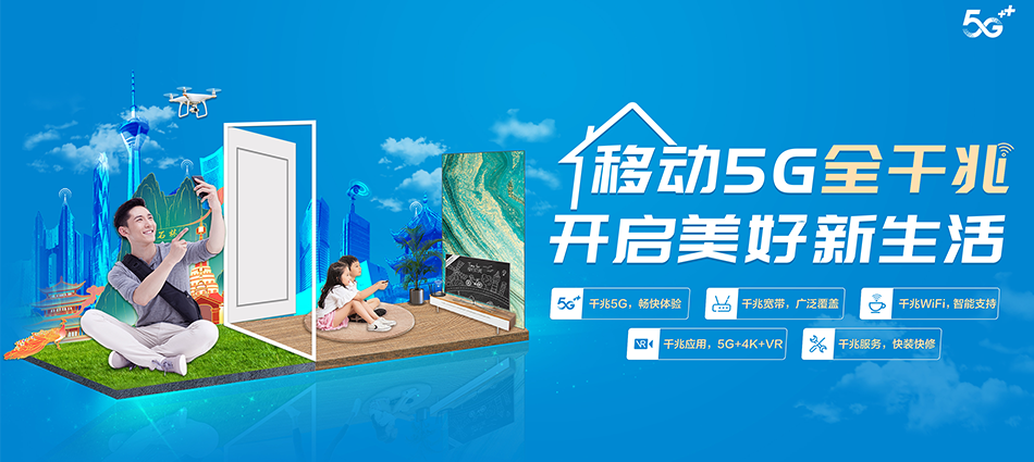 中国移动阳春市移动宽带